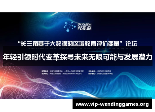 年轻引领时代变革探寻未来无限可能与发展潜力