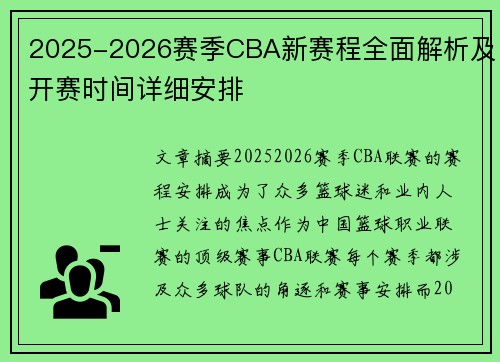 2025-2026赛季CBA新赛程全面解析及开赛时间详细安排