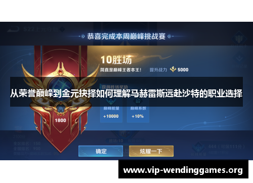 从荣誉巅峰到金元抉择如何理解马赫雷斯远赴沙特的职业选择 从荣誉巅峰到金元抉择如何理解马赫雷斯远赴沙特的职业选择