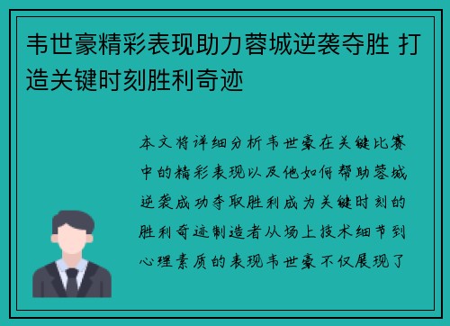 韦世豪精彩表现助力蓉城逆袭夺胜 打造关键时刻胜利奇迹 韦世豪精彩表现助力蓉城逆袭夺胜 打造关键时刻胜利奇迹