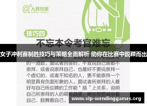 女子冲刺赛制胜技巧与策略全面解析 助你在比赛中脱颖而出